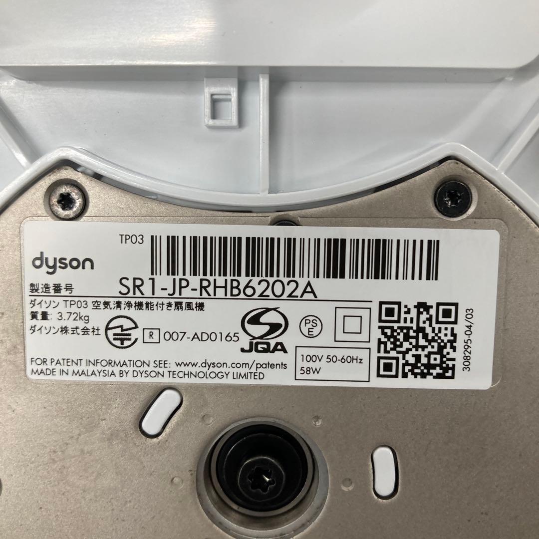 ダイソン　Dyson TP03 空気清浄機能付き扇風機