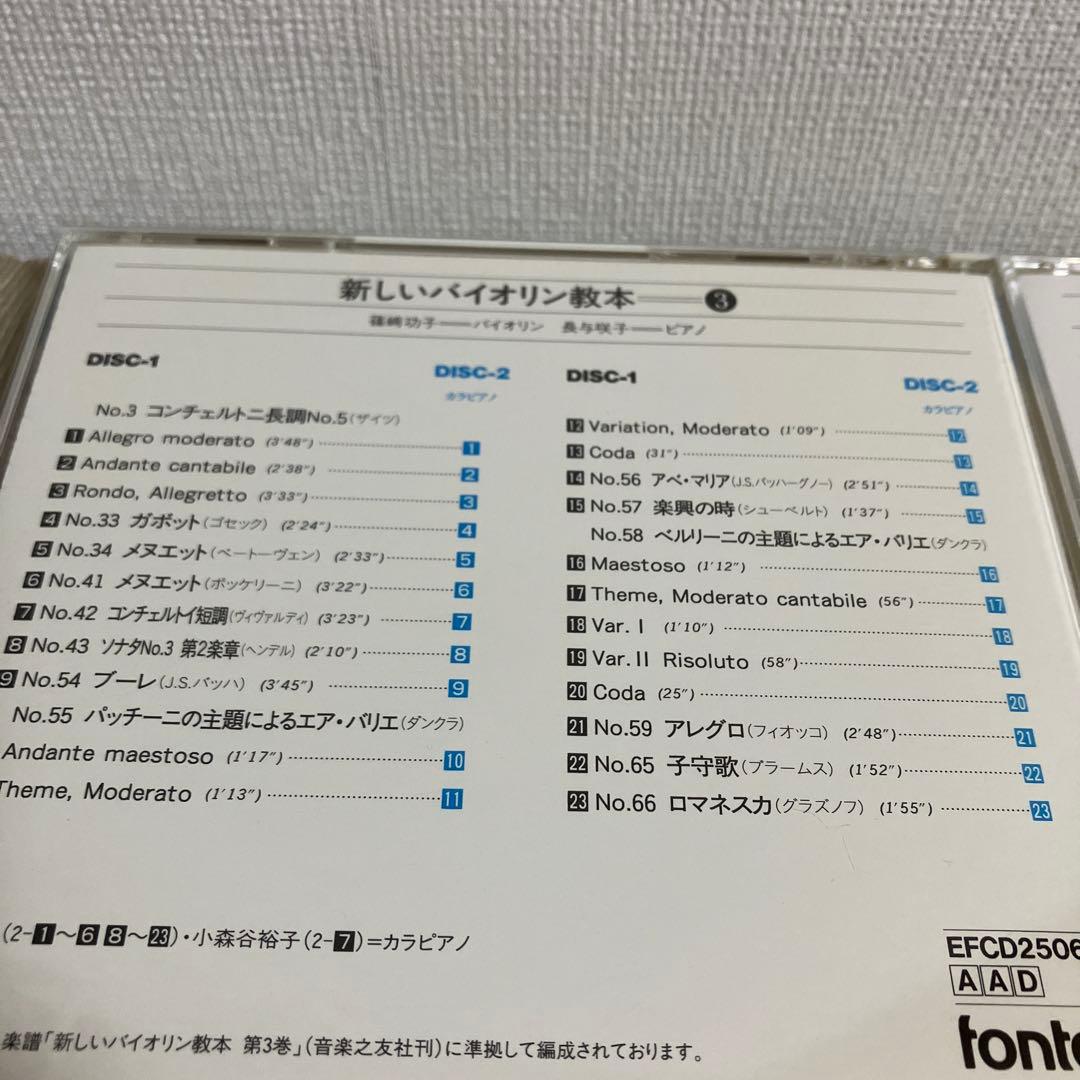 新しいバイオリン教本 CD 1-6巻セット