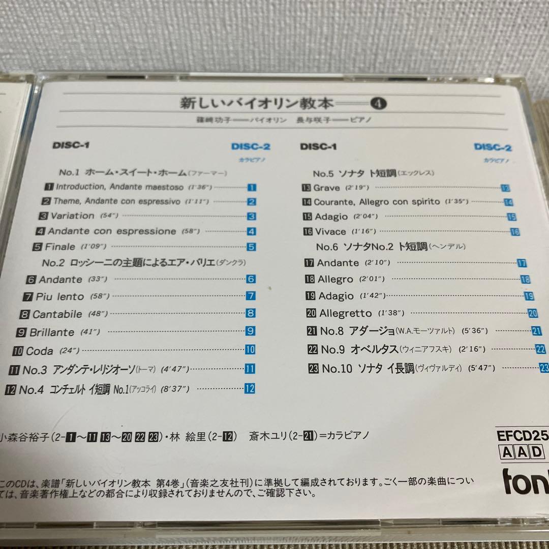新しいバイオリン教本 CD 1-6巻セット