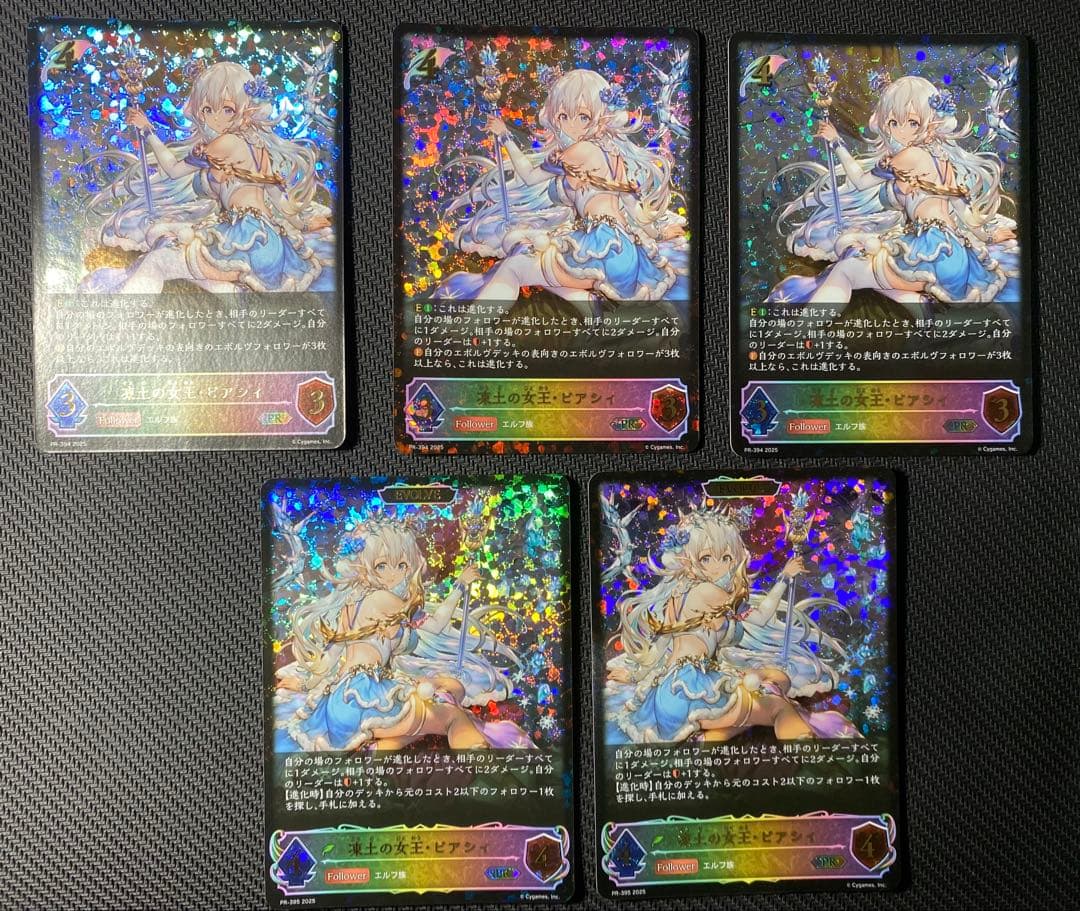 凍土の女王・ピアシィ　PR　進化前3枚　進化後2枚　シャドウバースエボルヴ