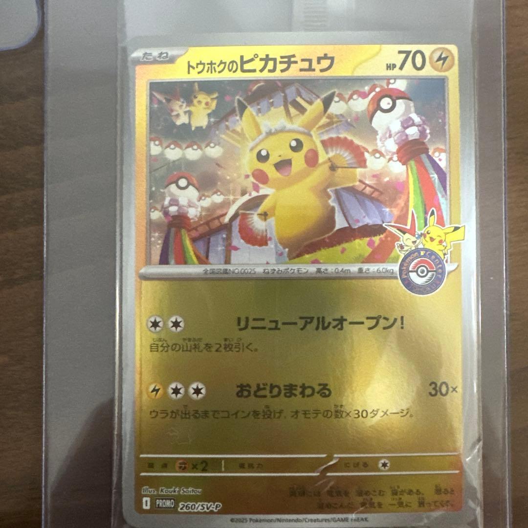 トウホクのピカチュウ