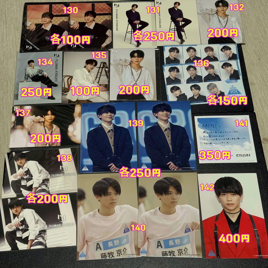 藤牧京介 ポストカード タワレコ フライヤー 生写真 グッズ まとめ売り