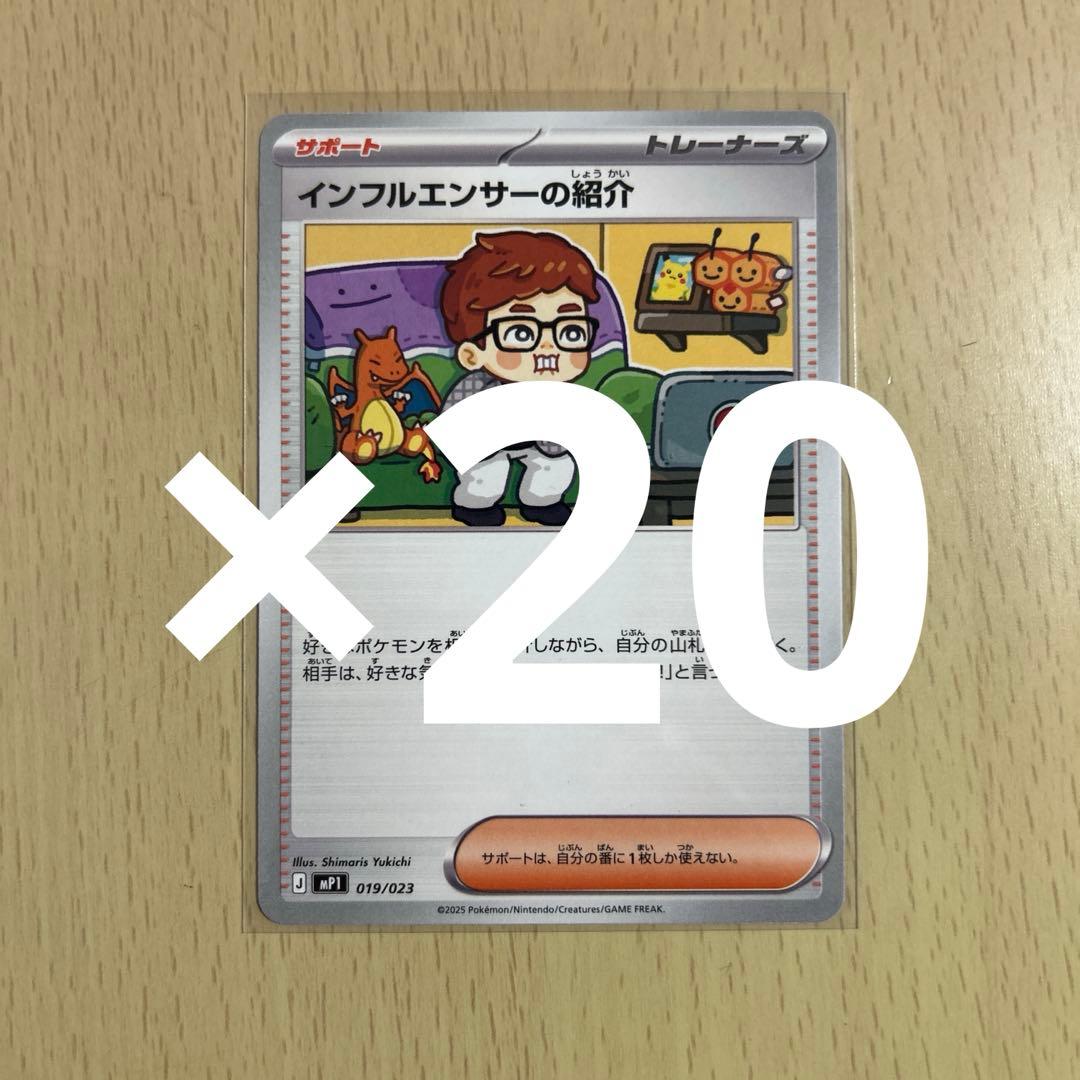 24時間以内に発送！　インフルエンサーの紹介　ヒカキン　20枚セット