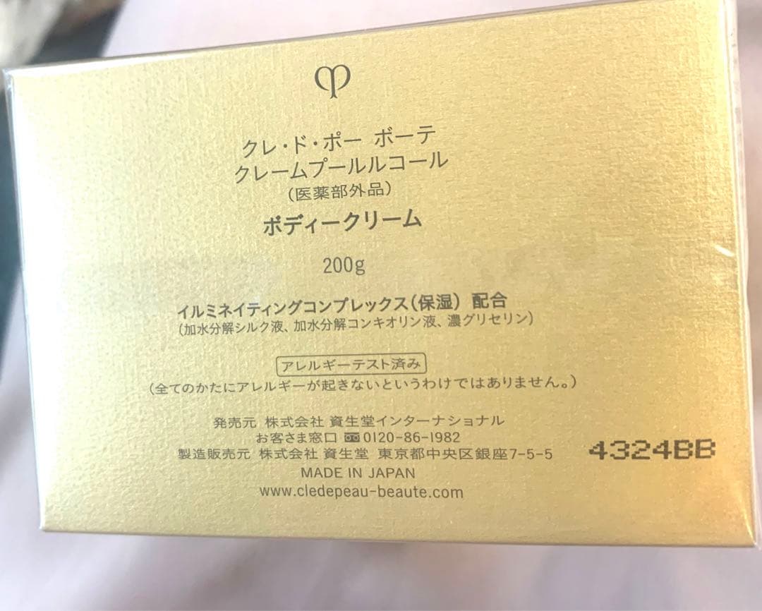 【新品】クレドポー ボディクリーム 200g クレームプールルコール