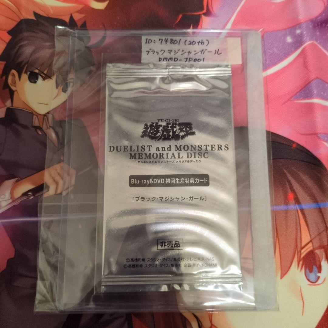 ブラック・マジシャン・ガール 20th Sec 新品未開封