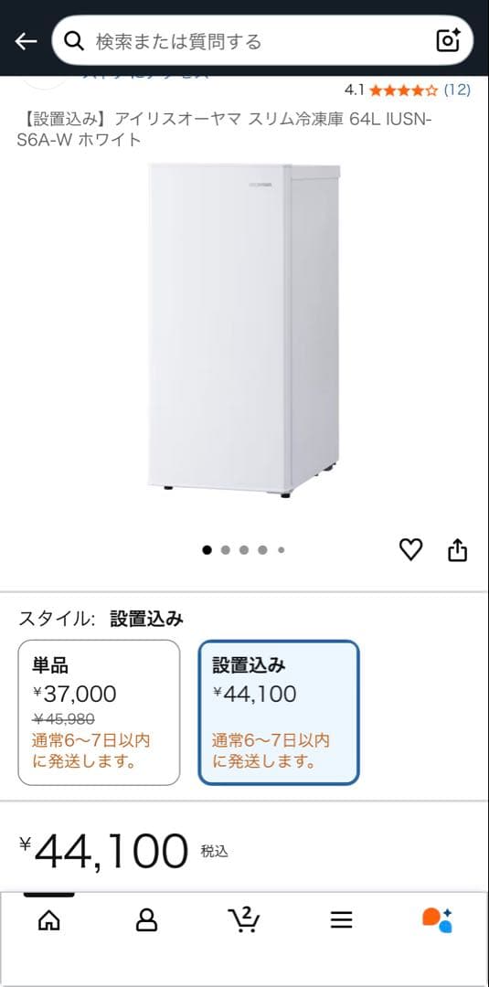 【極美品】25年製　アイリスオーヤマ　冷凍庫　66L　IUSN-7A-W