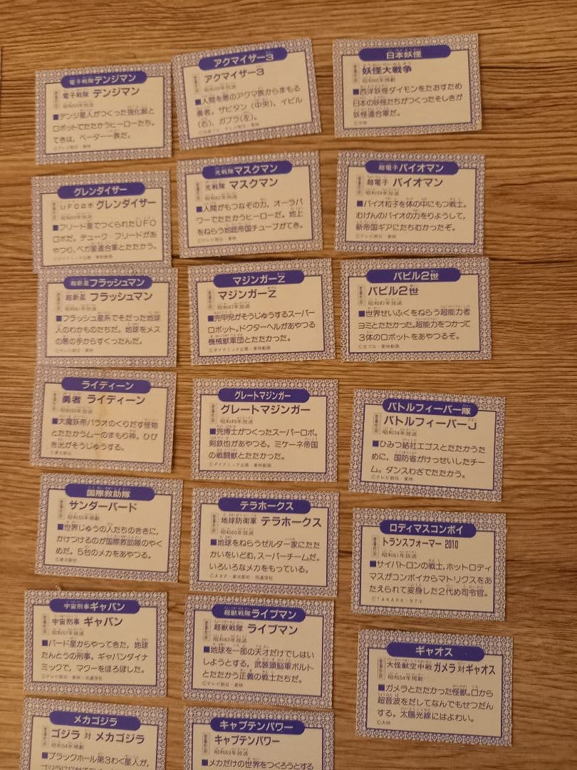 レトロミニカード 92枚セット