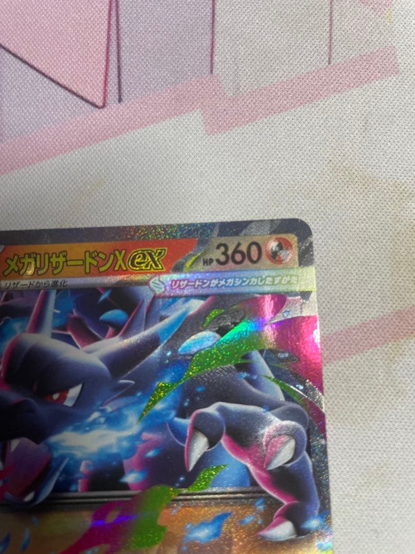 メガリザードンex