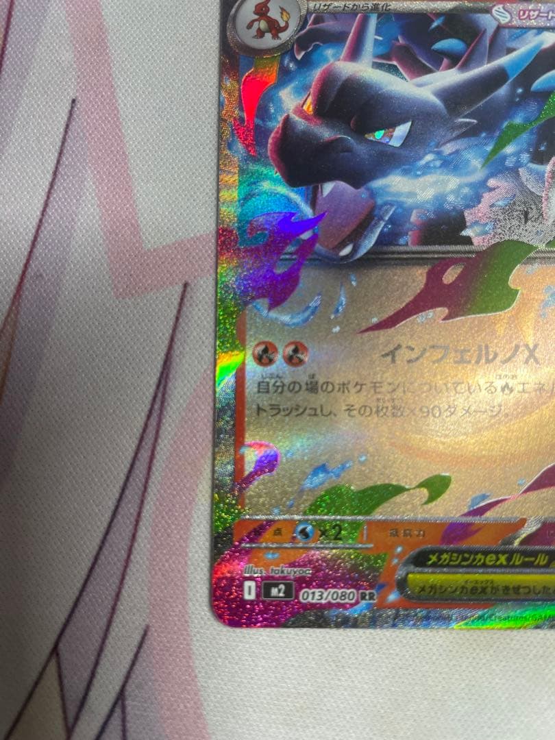 メガリザードンex