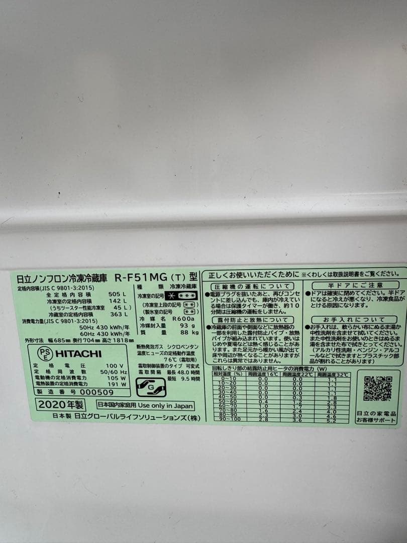 HITACHI ❗️美品❗️冷蔵庫 R-F51MG 2020年