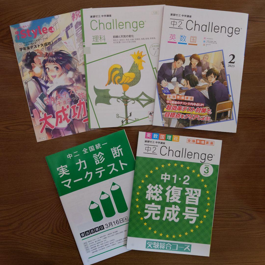 進研ゼミ　中2講座