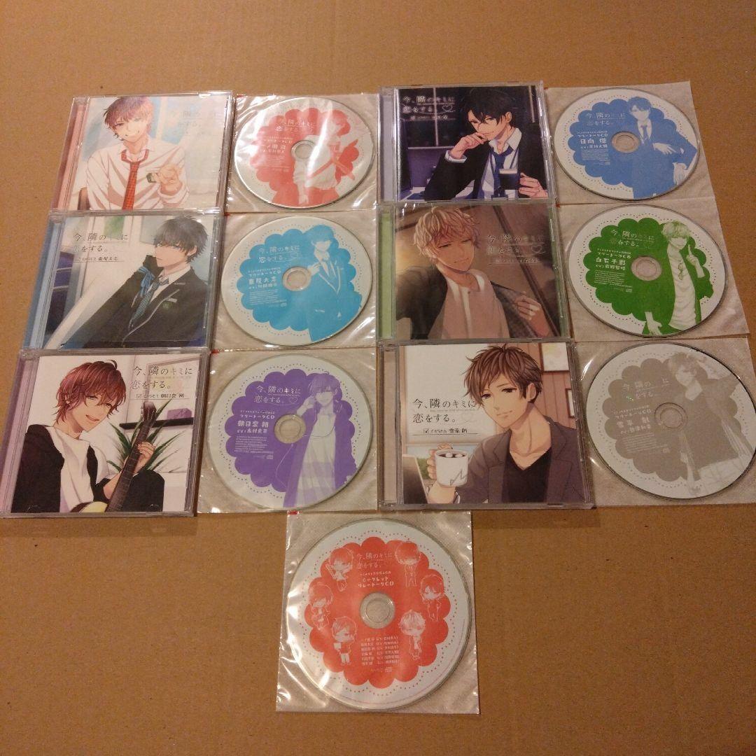 【セール】今,隣のキミに恋をする。セット 石川界人 松岡禎丞 木村良平 平川大輔