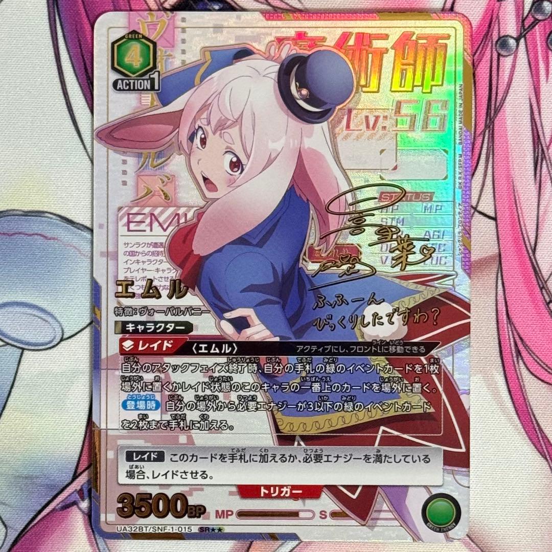 ユニオンアリーナ シャングリラフロンティア エムル SR パラレル 1枚