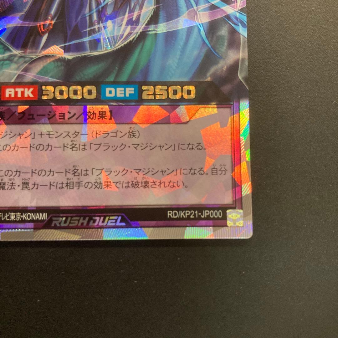 遊戯王　竜騎士 ブラックマジシャン【オーバーラッシュレア】　マジェスティ／ウル