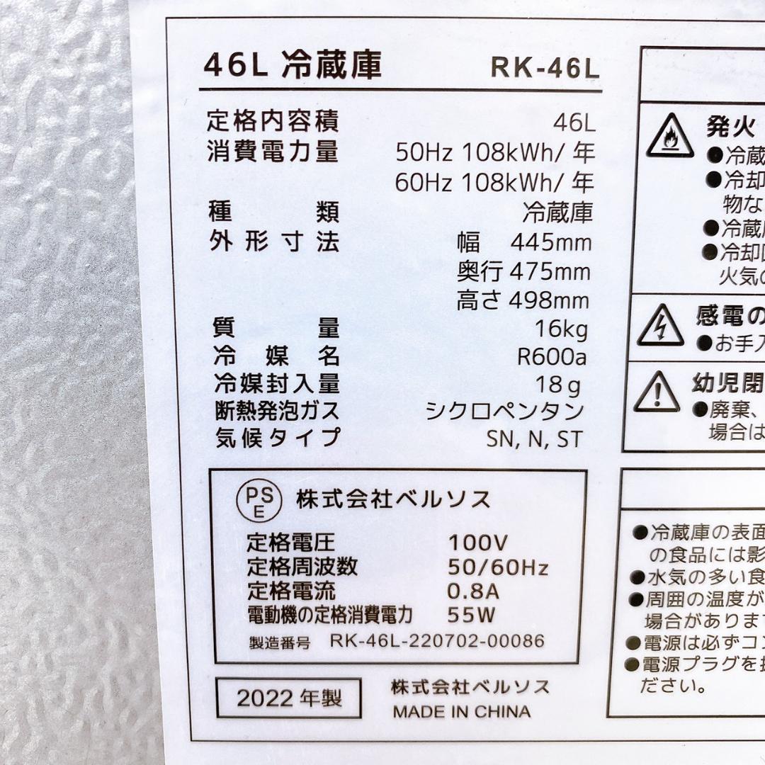2022年製 ベルソス 1ドア冷蔵庫 46L RK-46L
