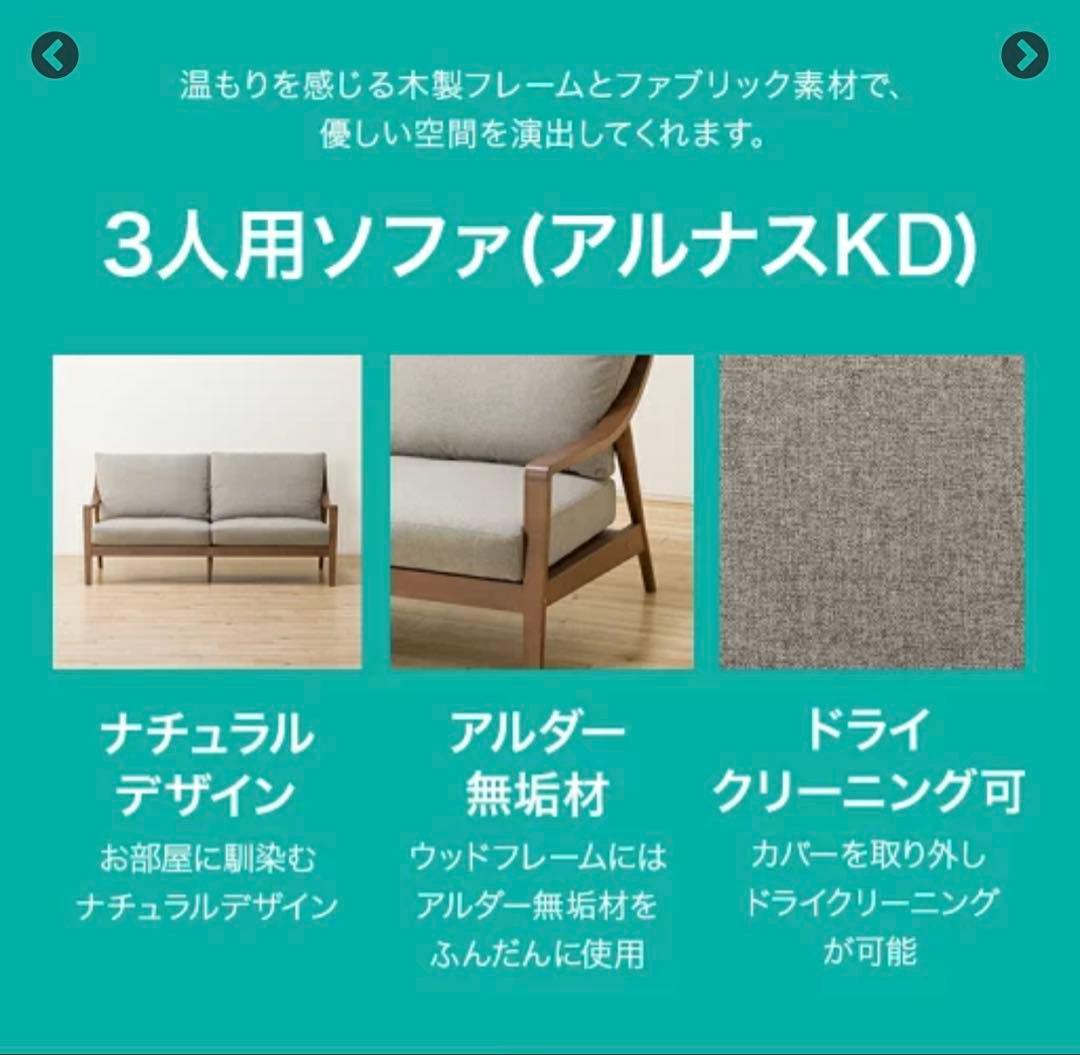 【期間限定】ニトリ　グレー　3人掛けソファ　アルナスKD