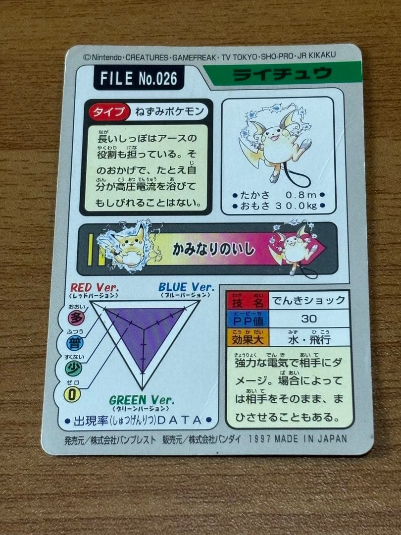 ピカチュウ　ライチュウ　ポケモンカードダス