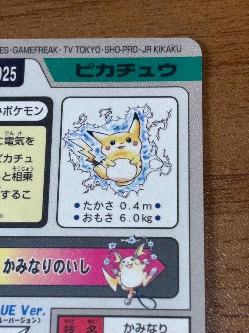 ピカチュウ　ライチュウ　ポケモンカードダス