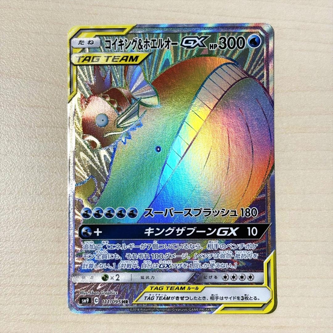 【美品】コイキング＆ホエルオーGX HR SM9 タッグボルト