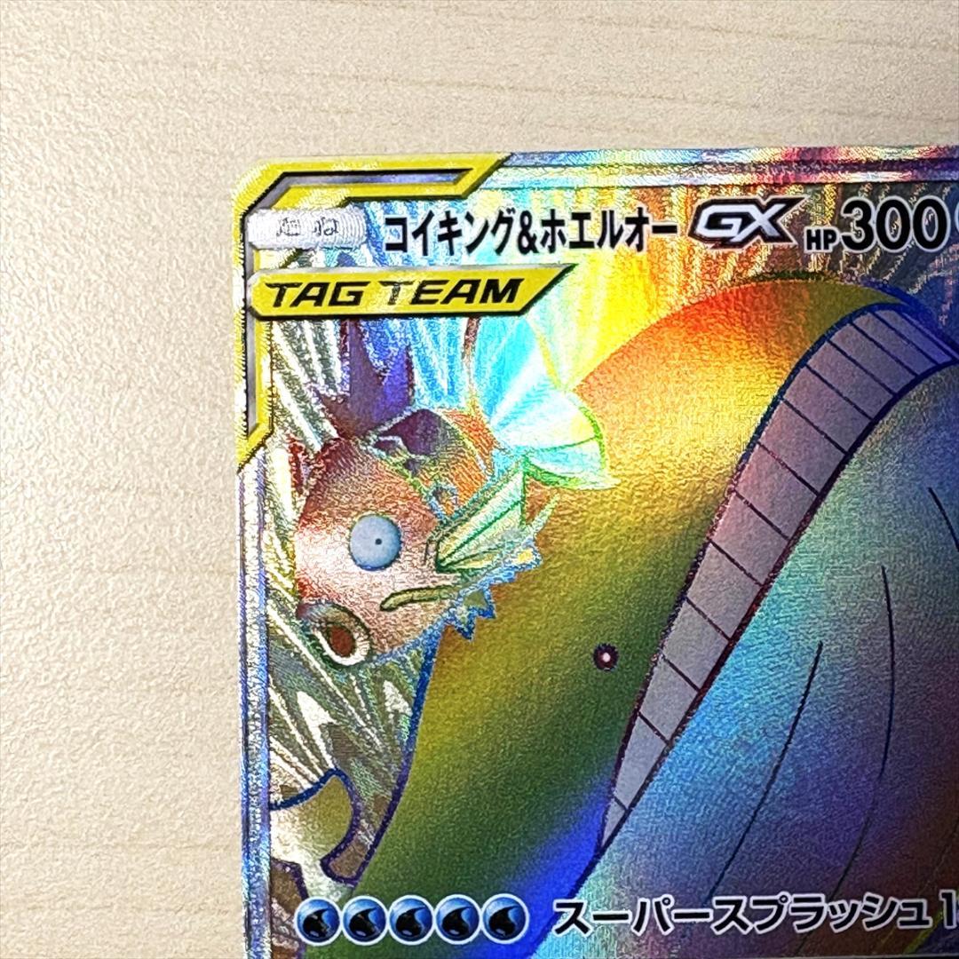 【美品】コイキング＆ホエルオーGX HR SM9 タッグボルト