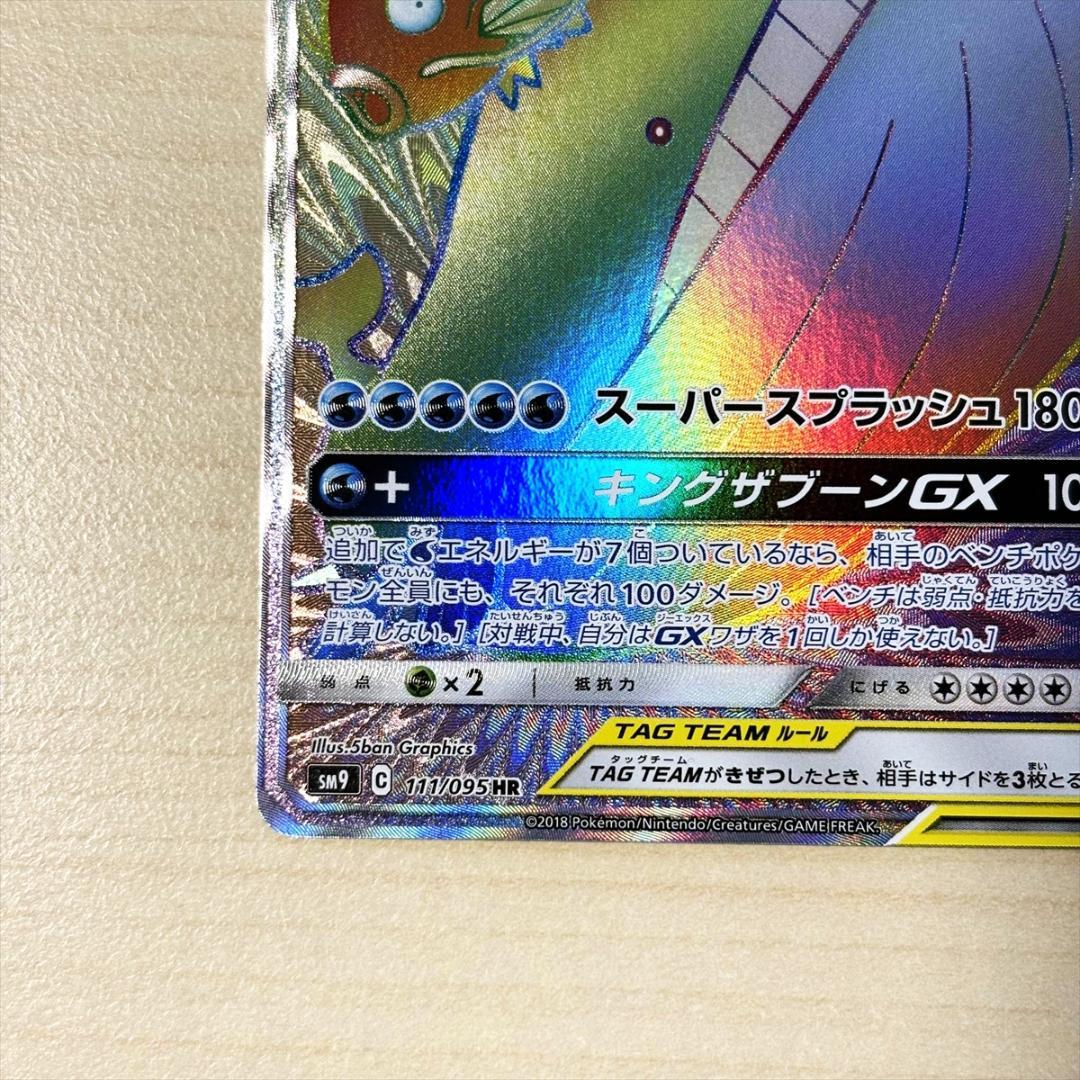 【美品】コイキング＆ホエルオーGX HR SM9 タッグボルト