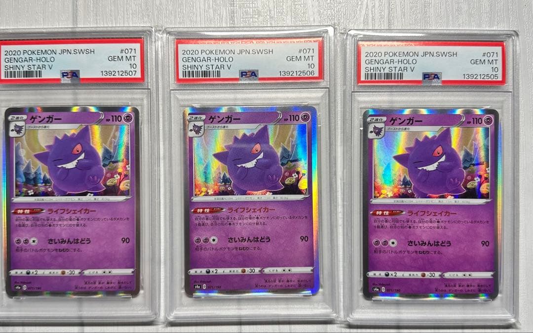 【PSA10】ゲンガー ［s4a 071/190］3連番