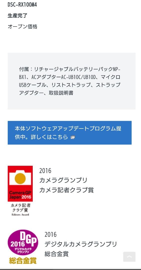 【美品】SONY RX100 Ⅳ