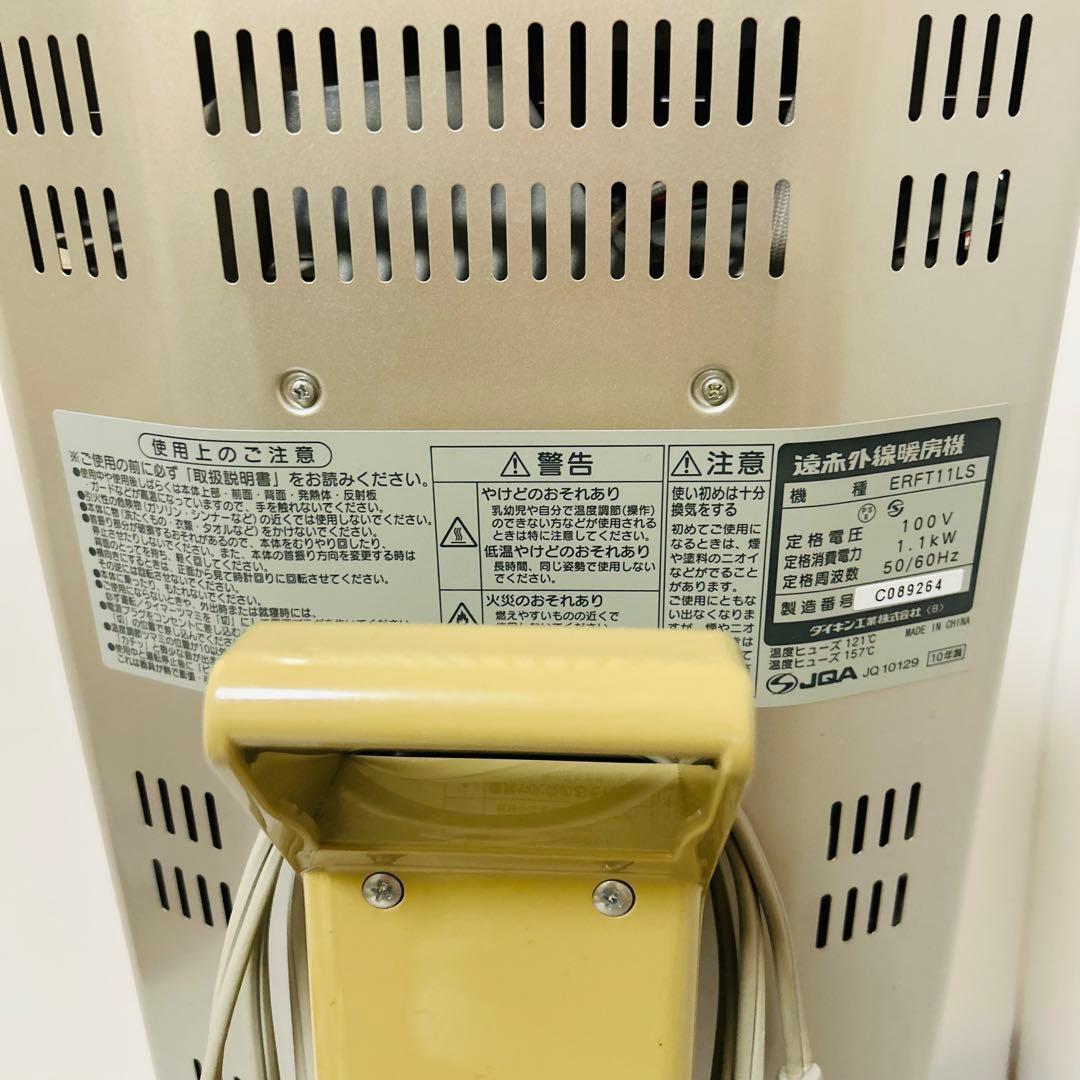 【動作確認済み】ダイキン 遠赤外線 ERFT11LS セラムヒート 省電力