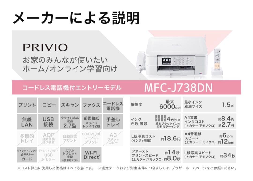 brother MFC-J738DN ホワイト 複合機 2019年製
