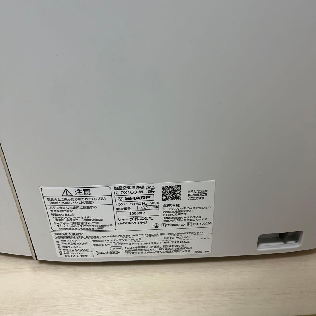 シャープ 加湿 空気清浄機 KI-PX100-W プラズマクラスター