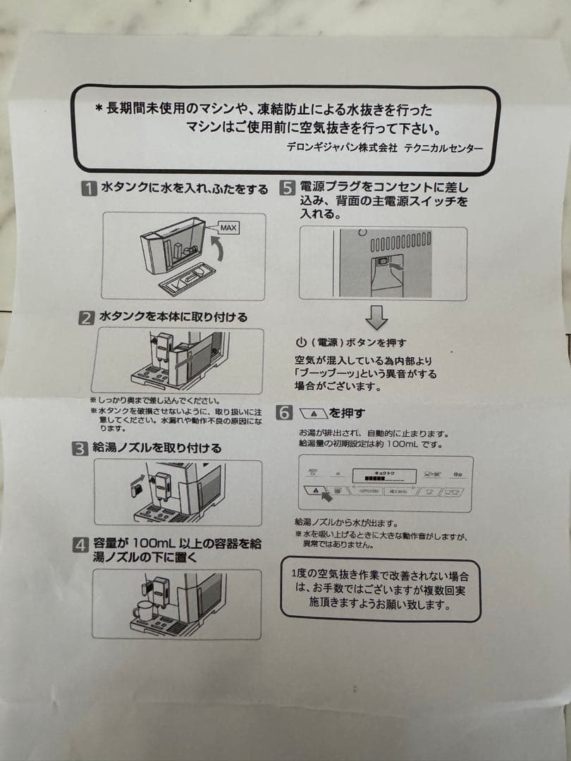 デロンギ 全自動エスプレッソマシン エレッタ カプチーノ ＥＣＡＭ４４６６０ＢＨ