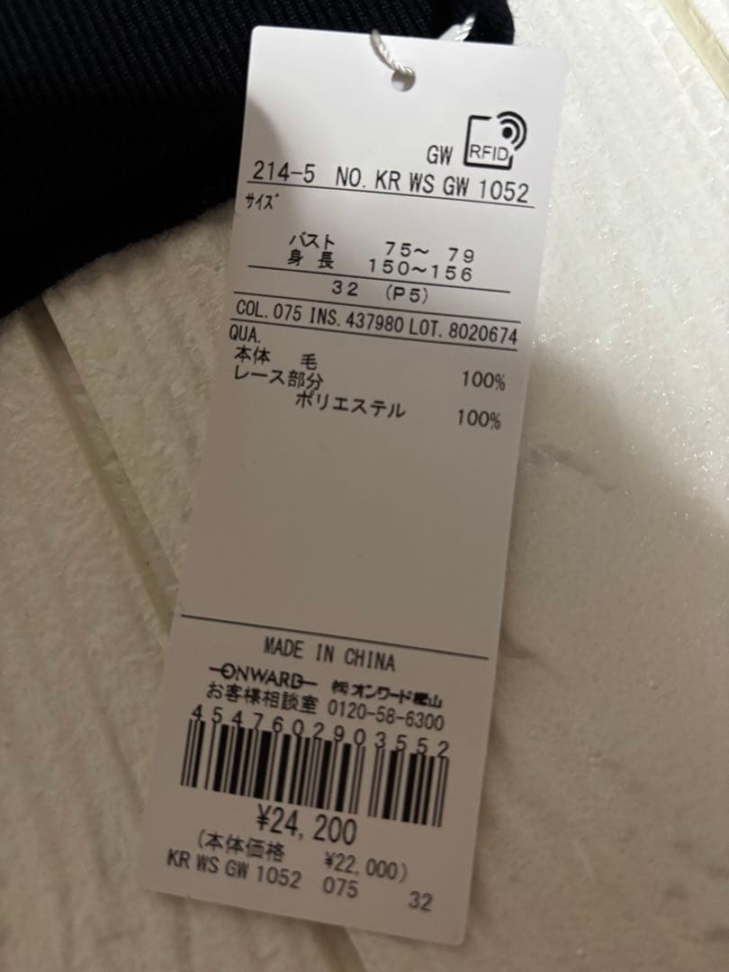 【タグ付き新品】23区S エンブロイダリー レース　ニット 現行品