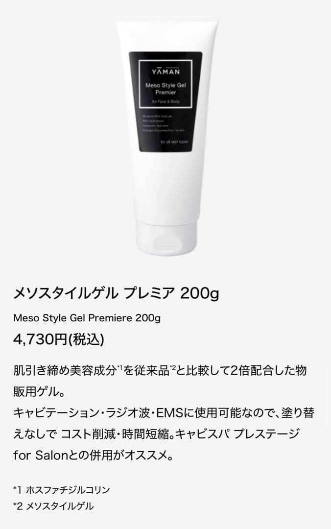 キャビスパ プレステージfor Salon YA-MAN