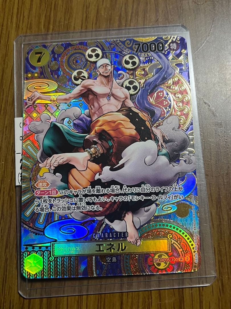 ワンピ　エネル　SP OP05-100 スペシャルカード　人気高騰中