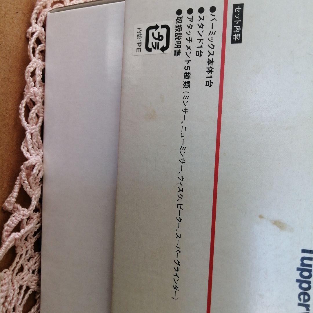 Tupperware bamix　ハンドブレンダー