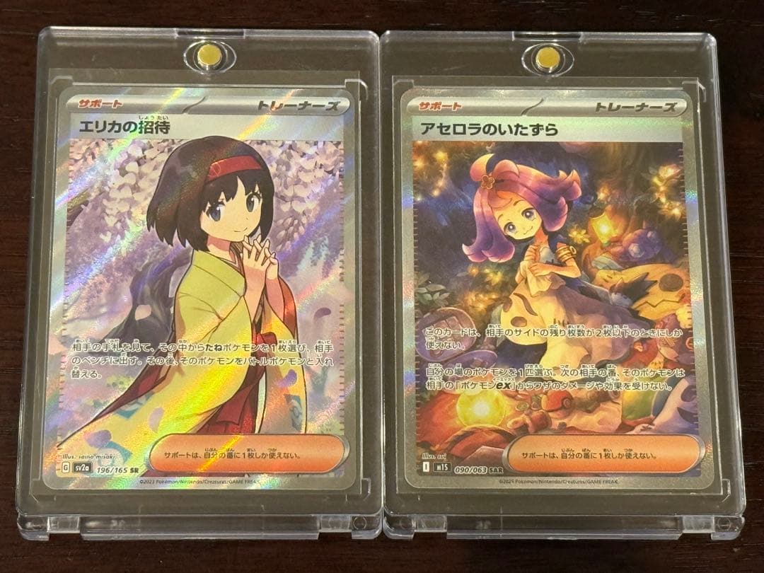 エリカの招待SR　アセロラのいたずらSAR ポケモンカード