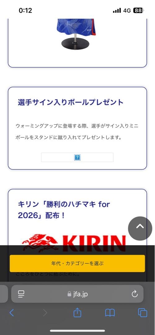 久保建英　サインボール