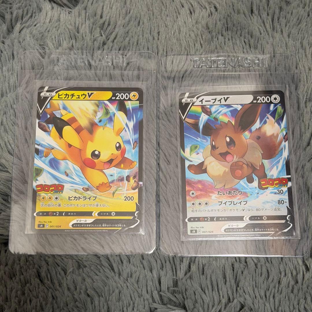 ピカチュウV イーブイV SN スタートデッキ100 コロコロコミック