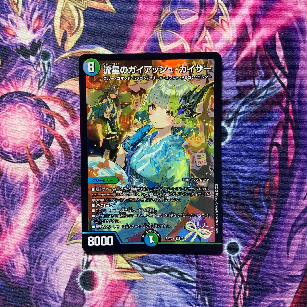 デュエルマスターズ 流星のガイアッシュカイザー 神アート 4枚