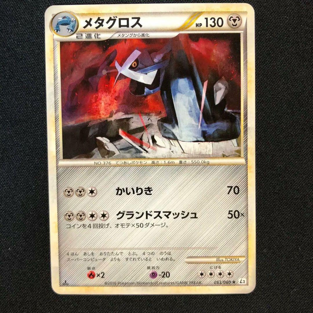 メタグロス　ミラー　ノーマル　legend レジェンド　2枚