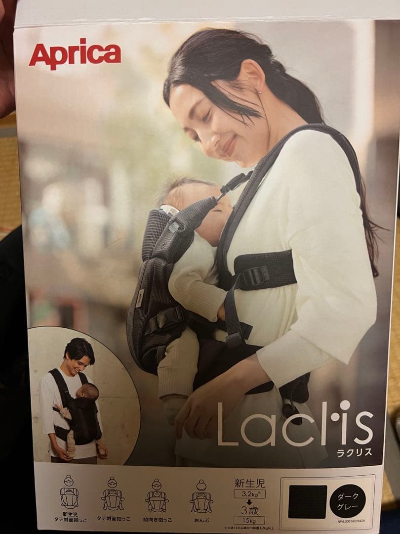 Aprica 抱っこ紐　ラクリス　ダークグレー
