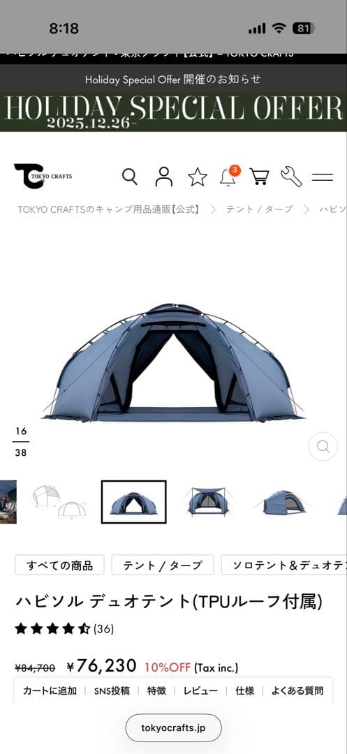 ハビソル TPU　リビングシート　キャノピーポール付