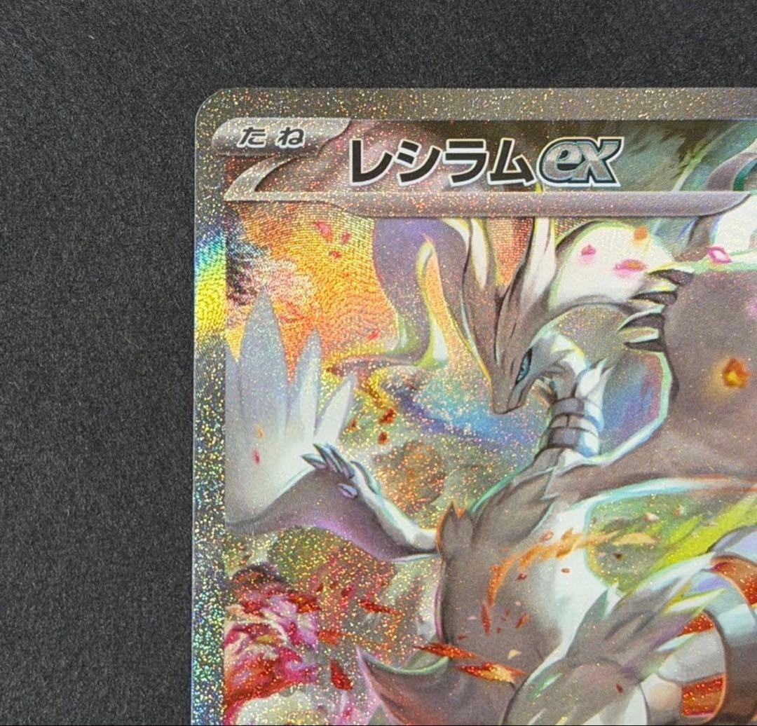 ポケモンカード レシラムex sar ホワイトフレア