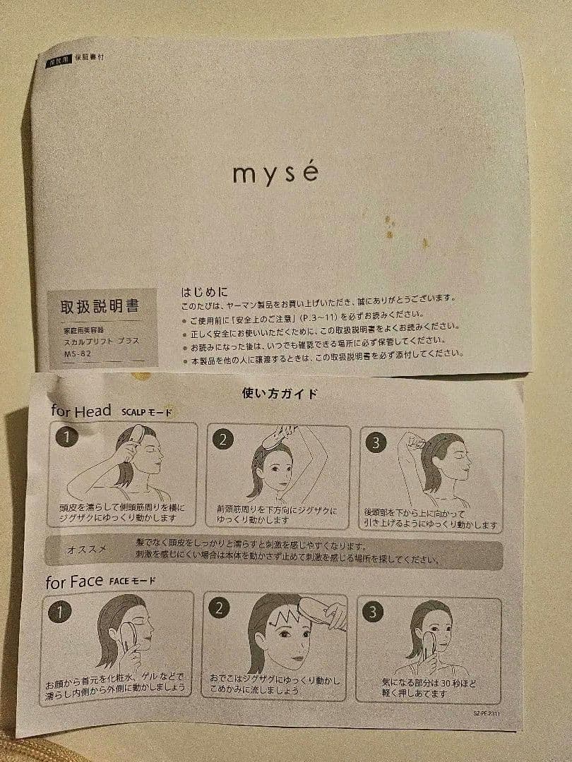 ヤーマン美顔器 MS-82W ホワイト ゴールド 充電器付き