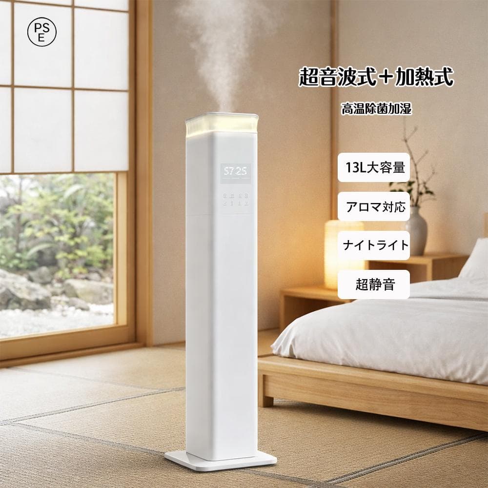 加湿器 大容量 13L 20畳対応 ハイブリッド式 高温加熱除菌 超音波式 新品