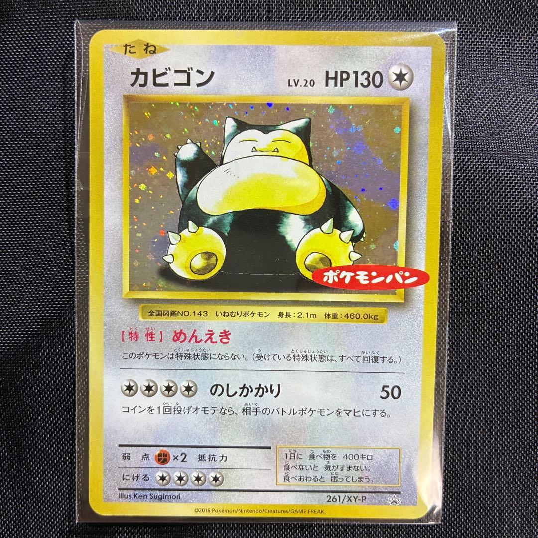 美品　カビゴン ポケモンパン プロモ PROMO XYシリーズ