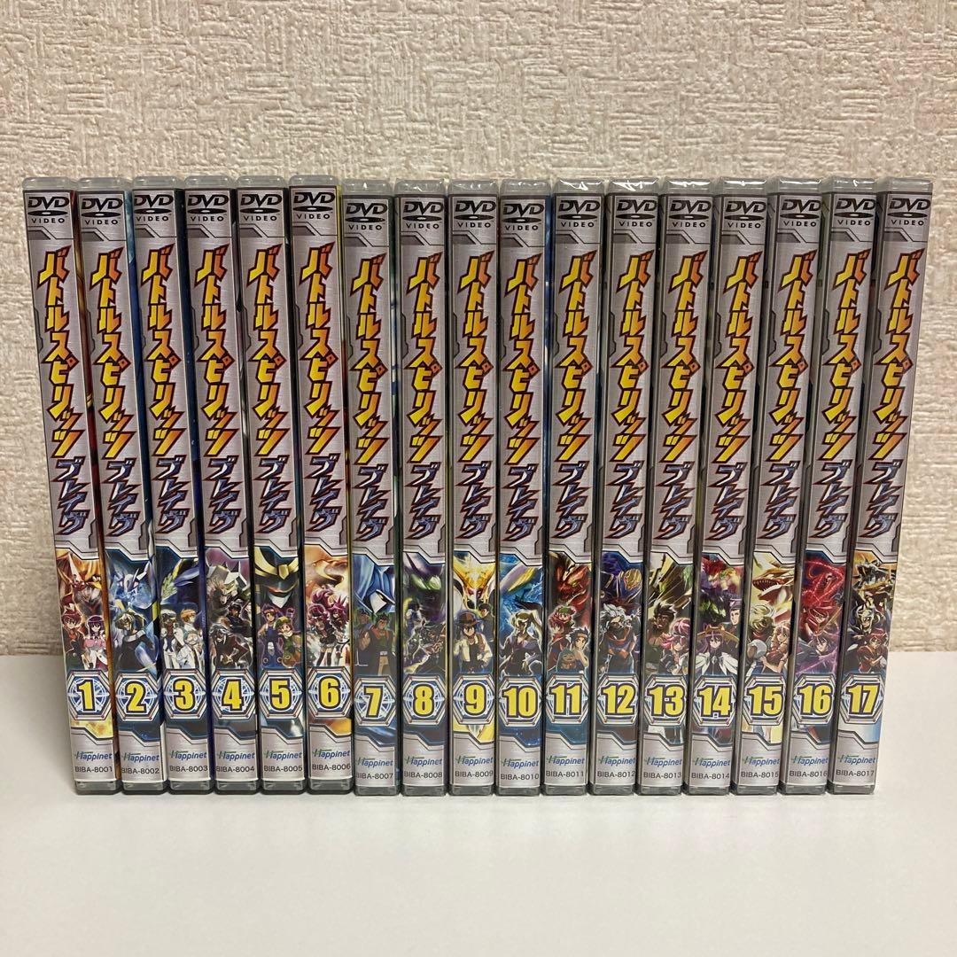 セル版 バトルスピリッツ ブレイヴ DVD 全巻セット 未開封品含む 全17巻