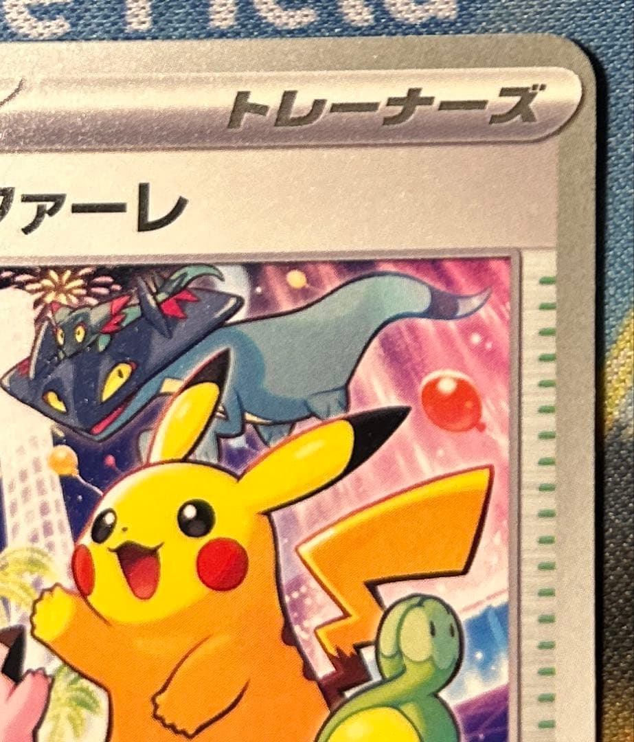 ポケカ　おいわいファンファーレ　プロモ