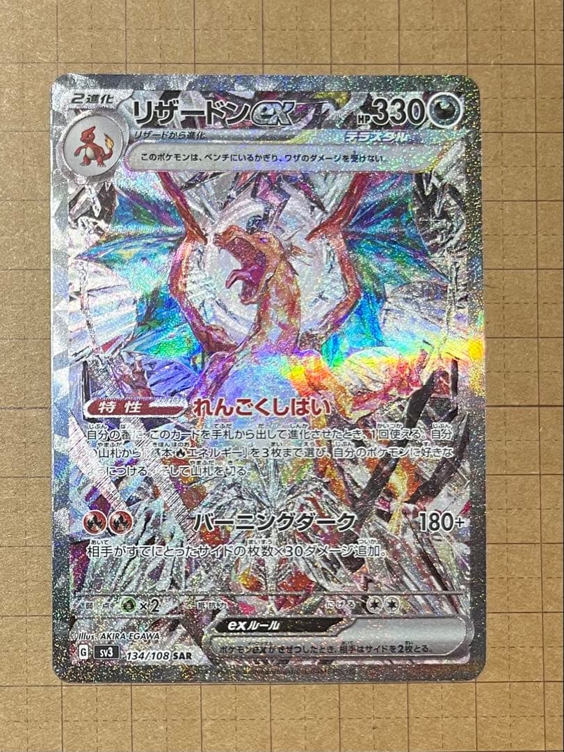 CHARIZARD EX SPECIAL ART RARE リザードンex
