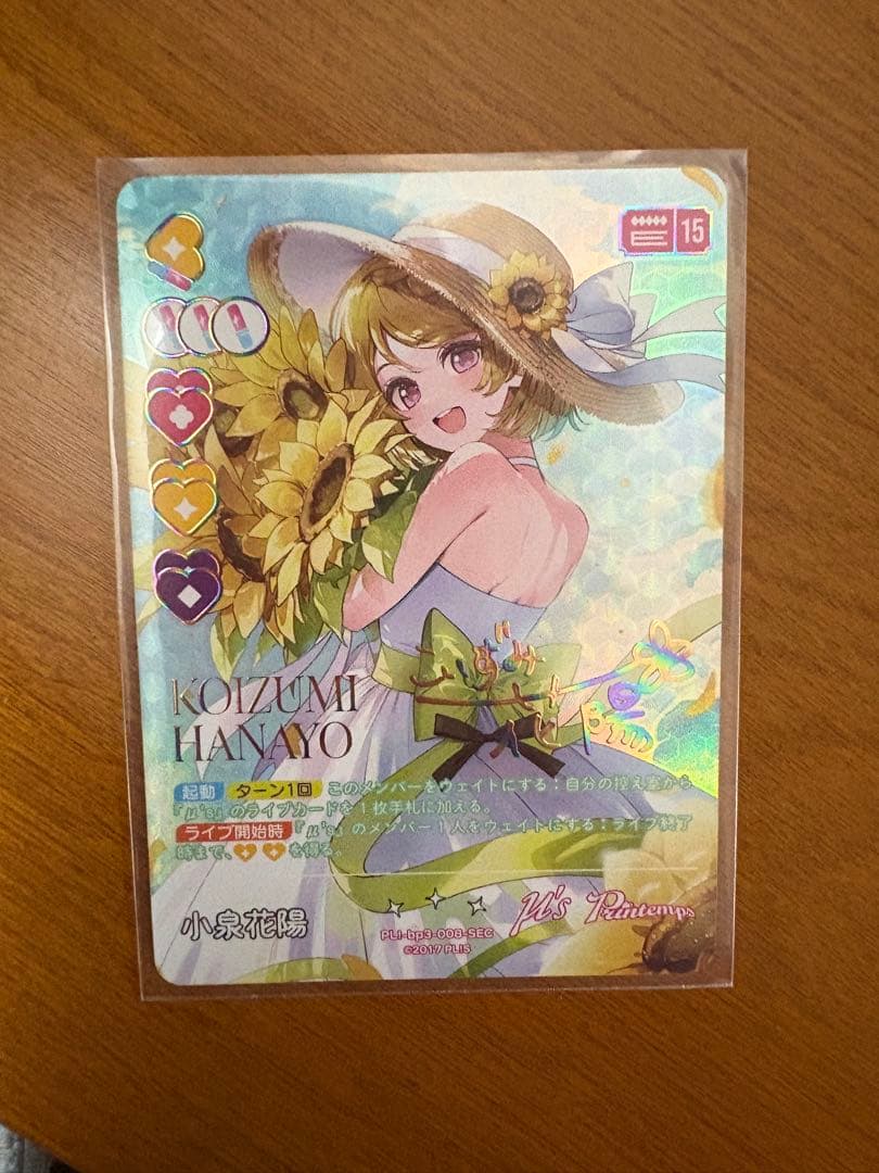 ラブカ　小泉花陽　SEC